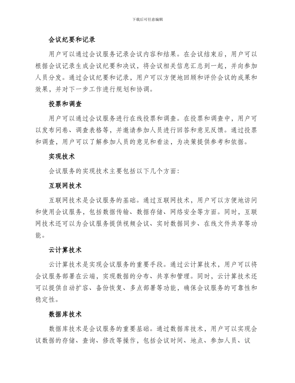 会议服务技术方案_第2页