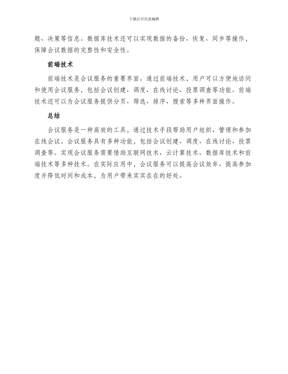 会议服务技术方案_第3页