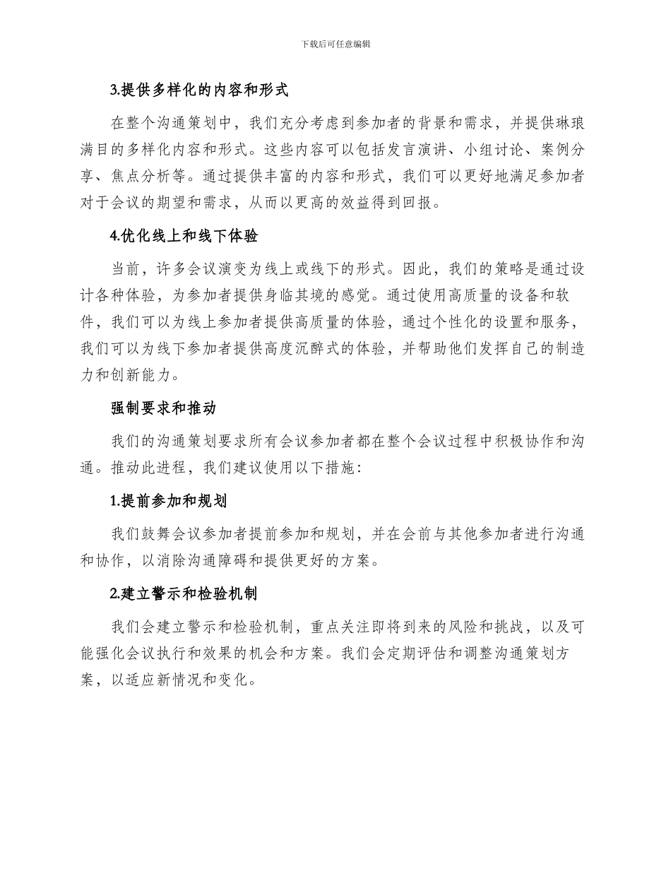 会议沟通策划方案_第2页