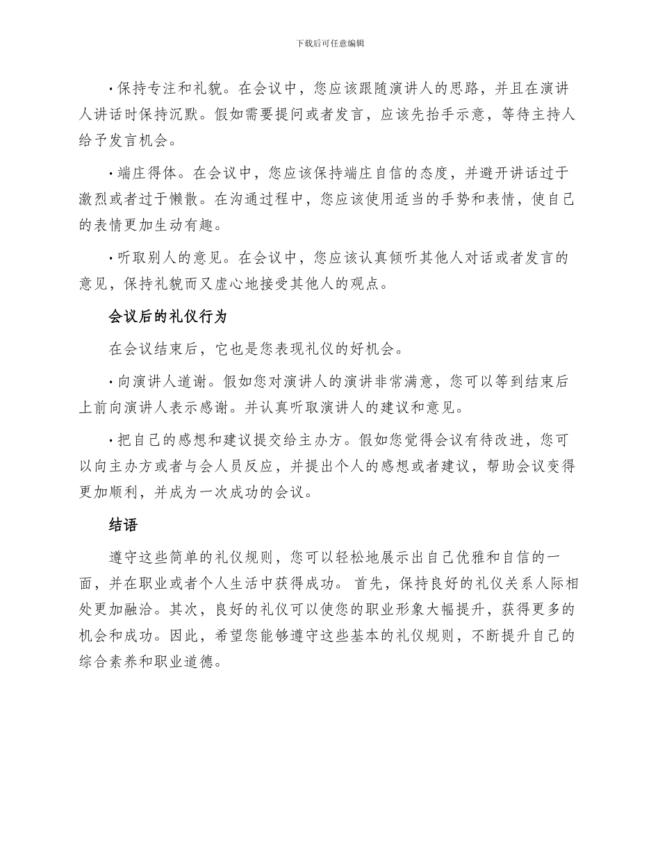 会议礼仪方案_第2页