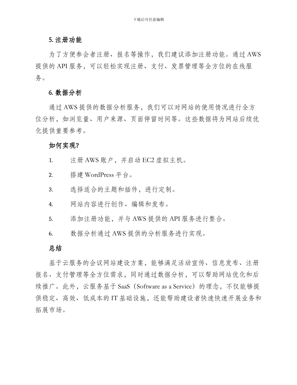 会议网站建设方案_第2页
