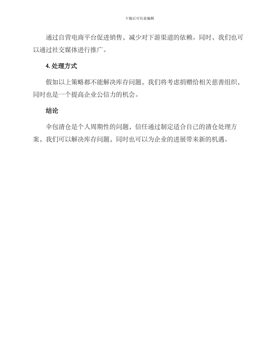 伞包清仓处理方案_第2页