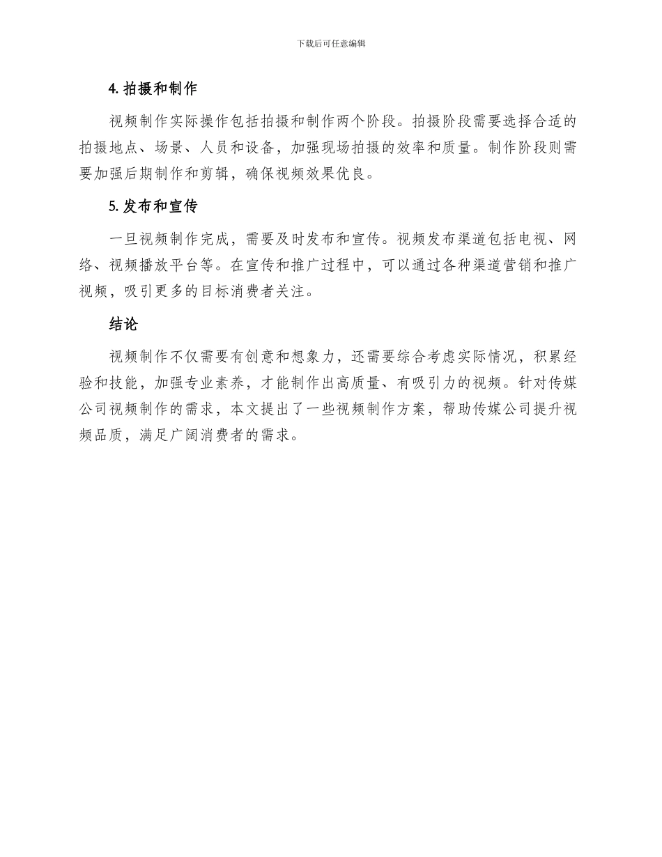 传媒公司视频制作方案_第2页