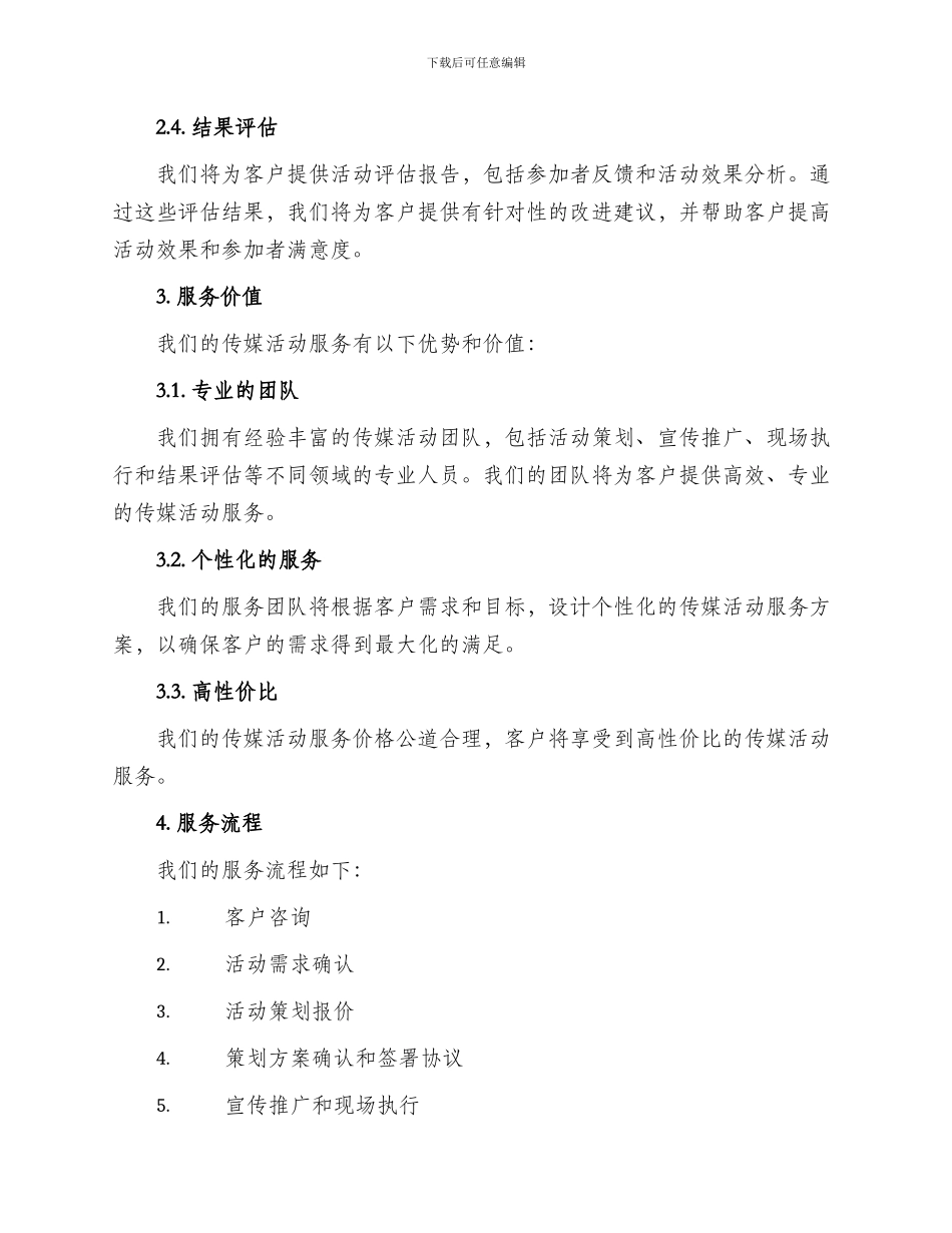 传媒活动服务方案_第2页
