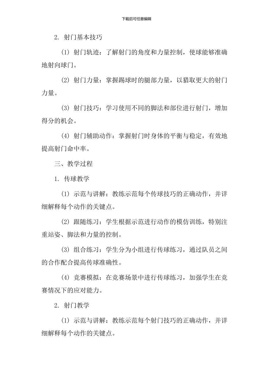 传球射门教学设计_第2页