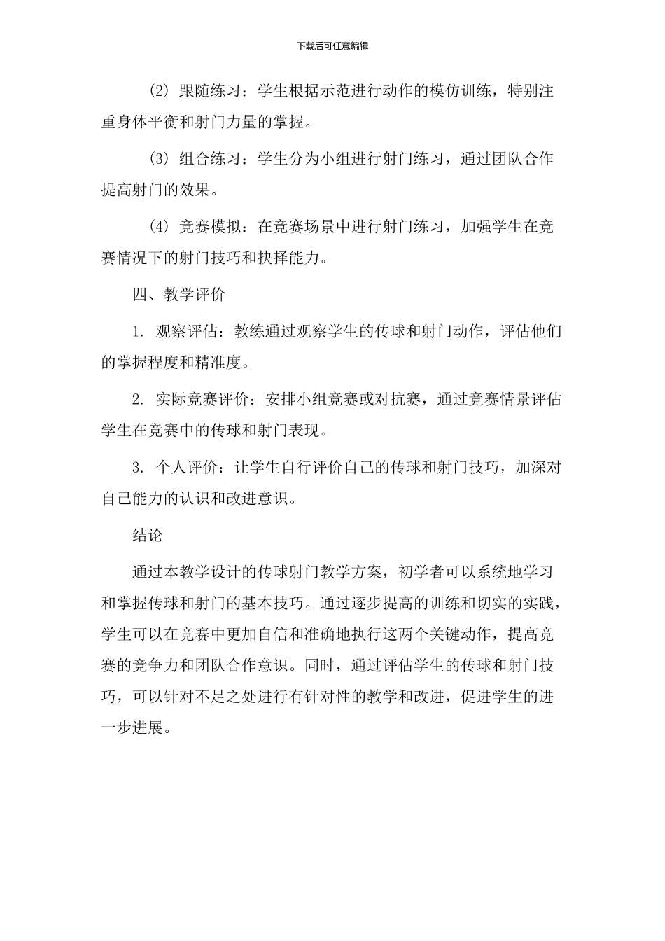 传球射门教学设计_第3页