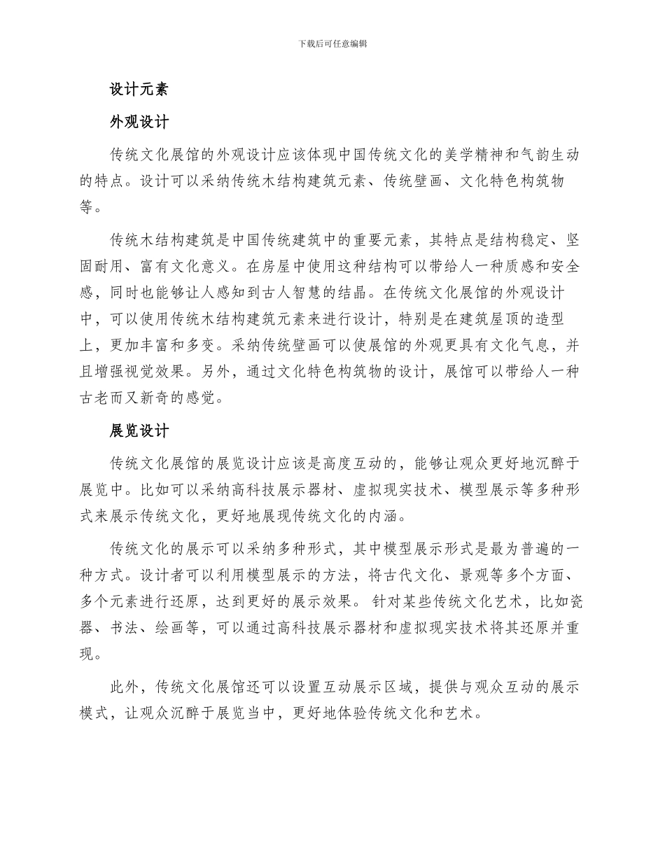 传统文化展馆设计方案_第2页