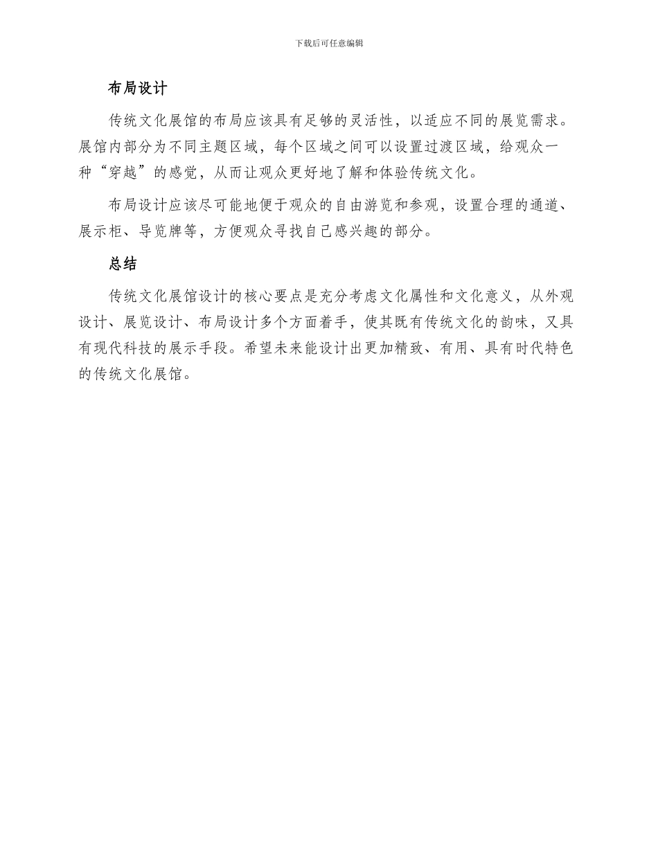 传统文化展馆设计方案_第3页