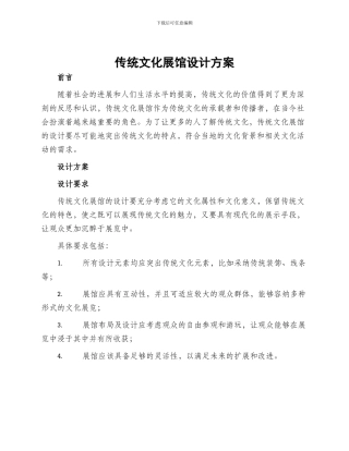 传统文化展馆设计方案