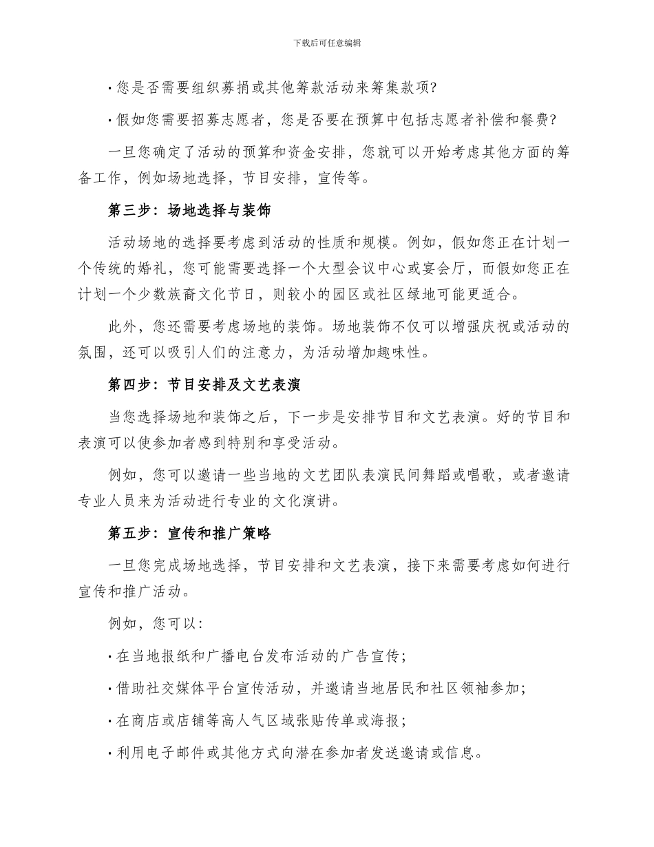 传统活动筹办方案_第2页