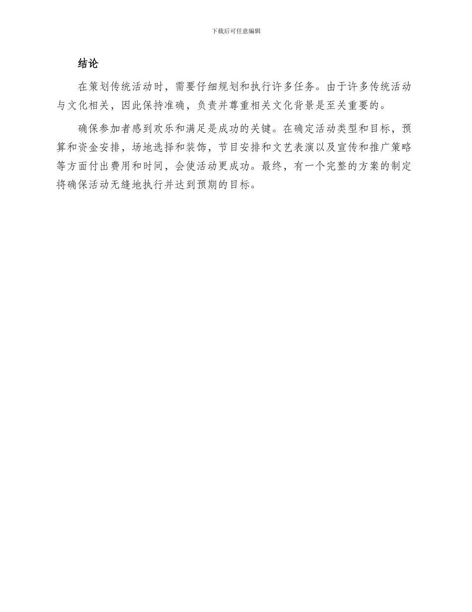 传统活动筹办方案_第3页
