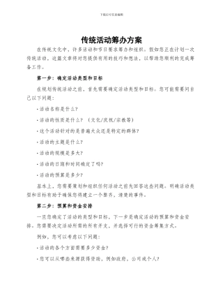 传统活动筹办方案