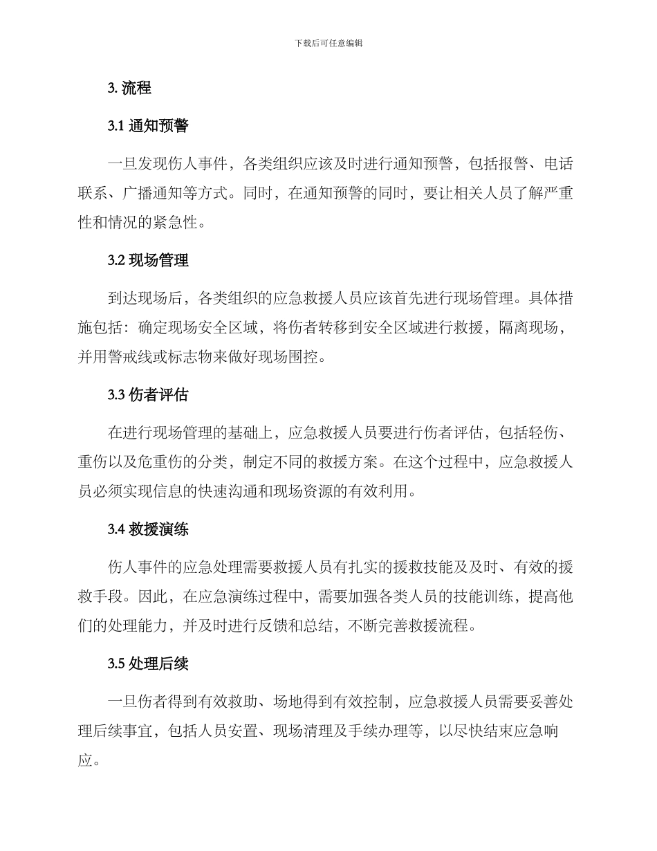 伤人应急演练方案_第2页