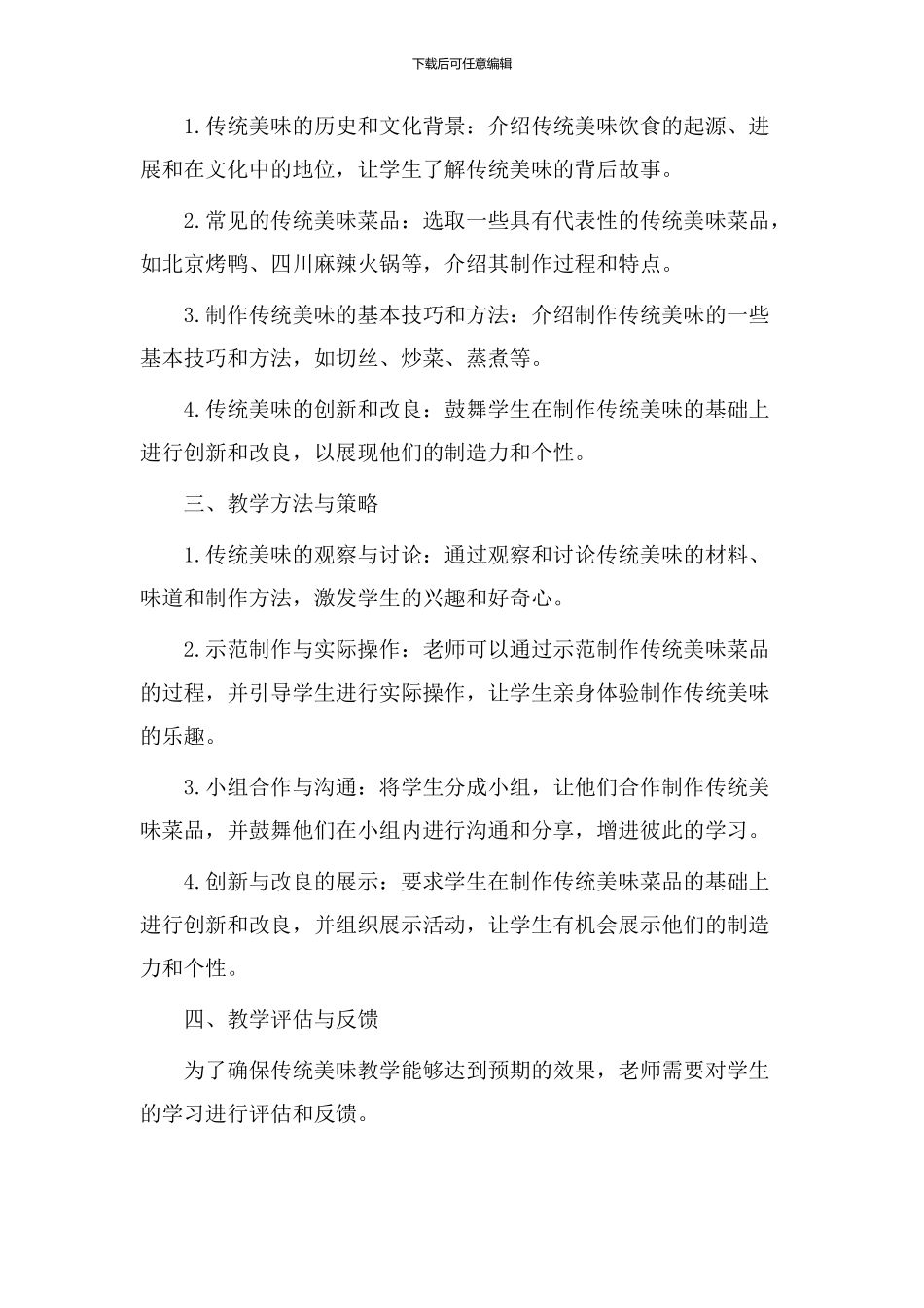 传统美味教学设计_第2页