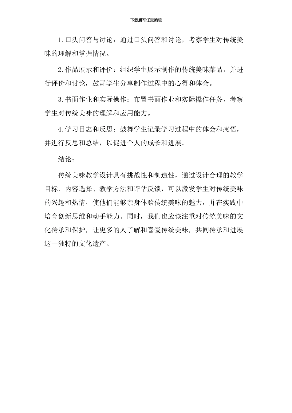 传统美味教学设计_第3页