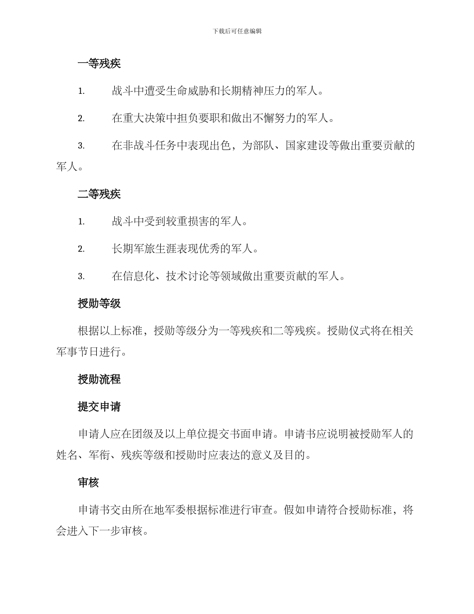 伤残军人授勋表彰方案_第2页