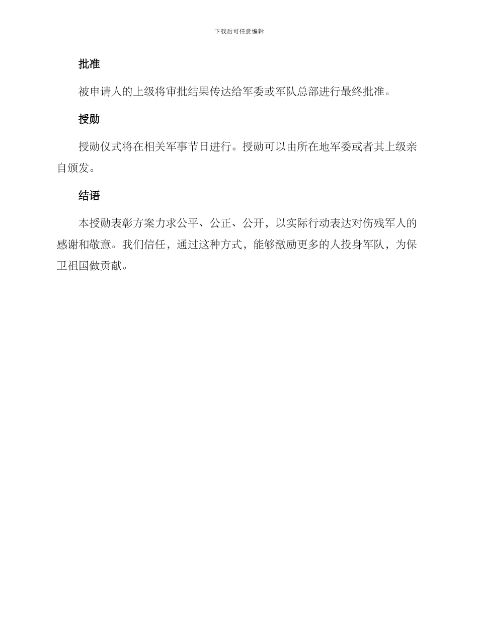 伤残军人授勋表彰方案_第3页