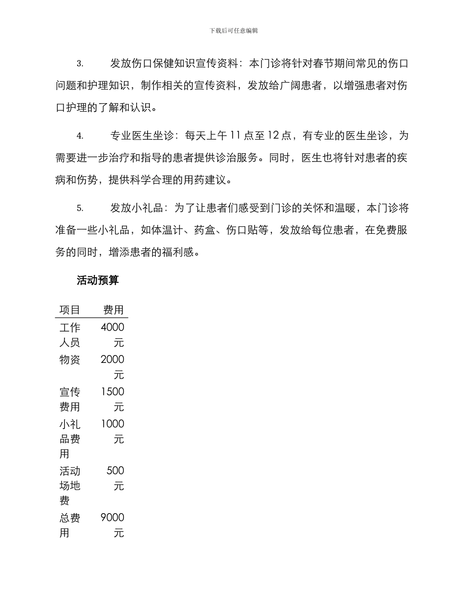 伤口门诊春节活动方案_第2页