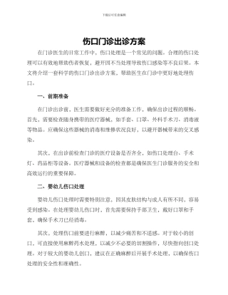 伤口门诊出诊方案