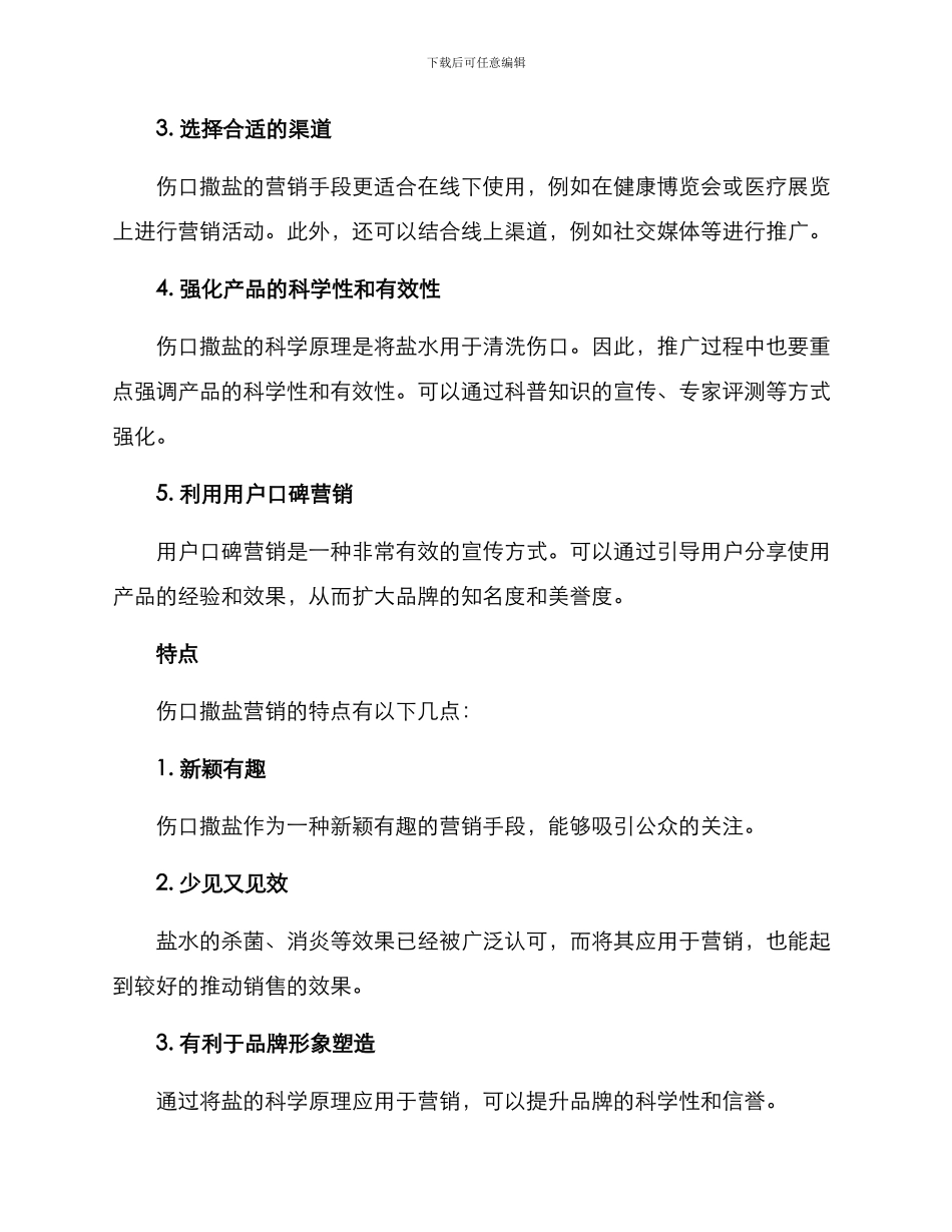 伤口撒盐营销方案_第2页