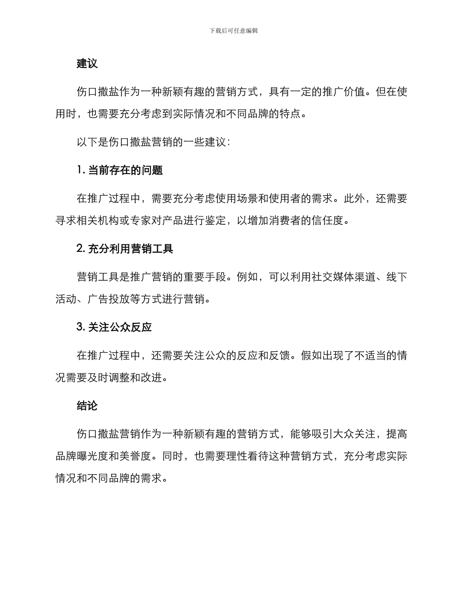 伤口撒盐营销方案_第3页