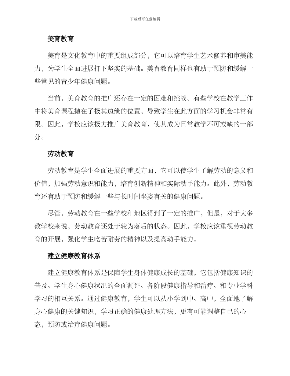 伤病困扰教育方案_第2页