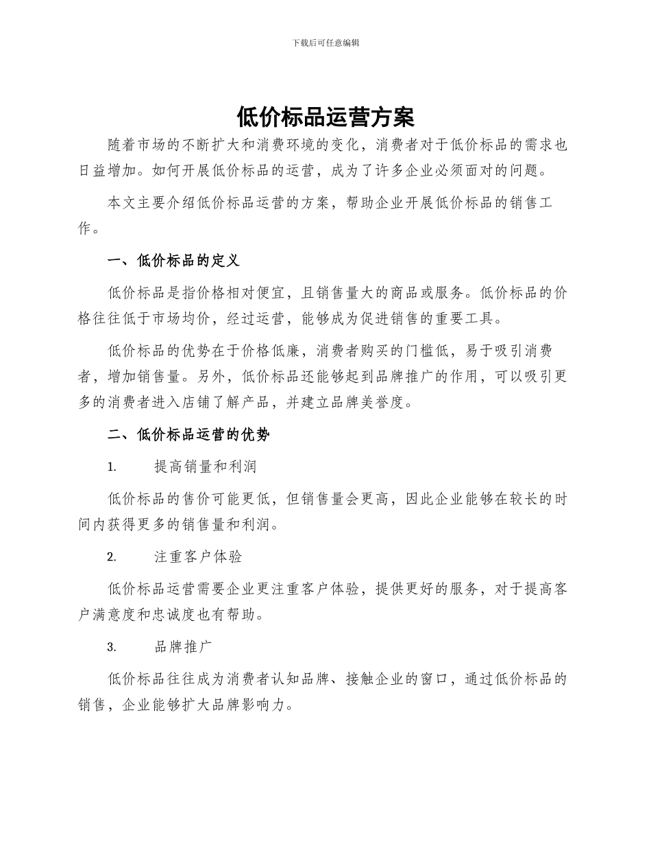 低价标品运营方案_第1页