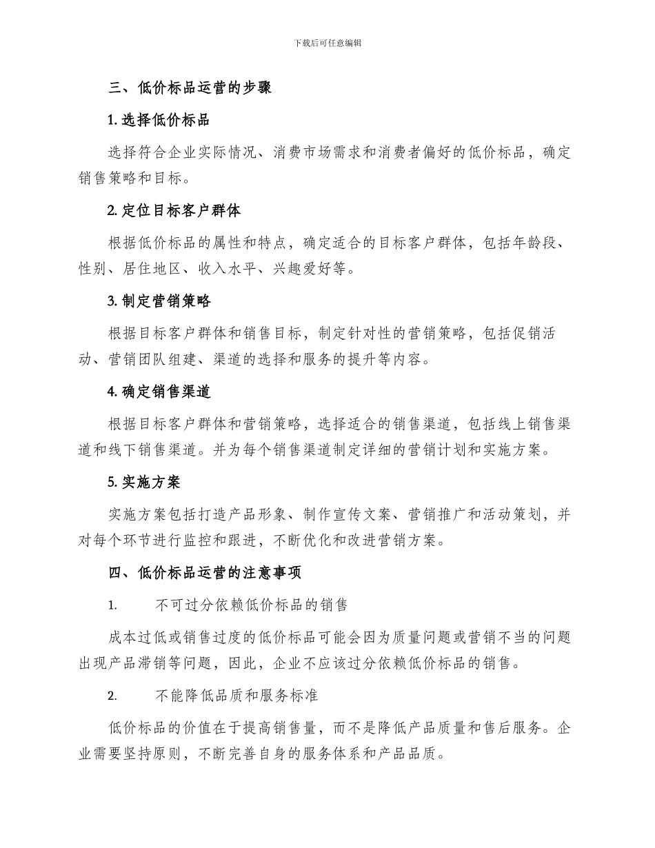 低价标品运营方案_第2页