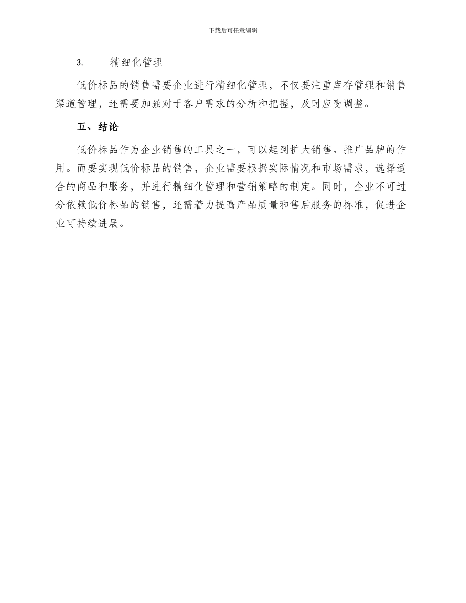 低价标品运营方案_第3页