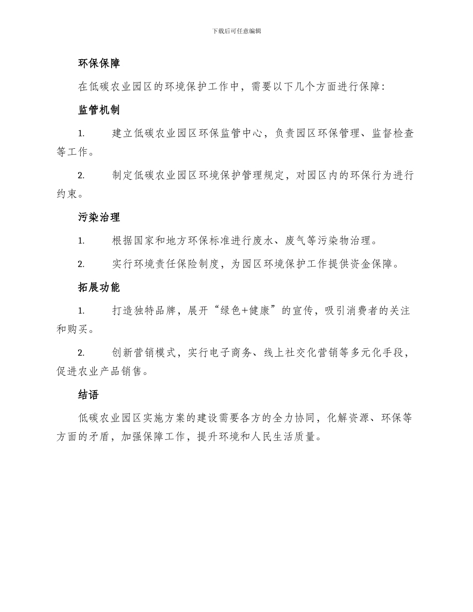 低碳农业园区实施方案_第2页