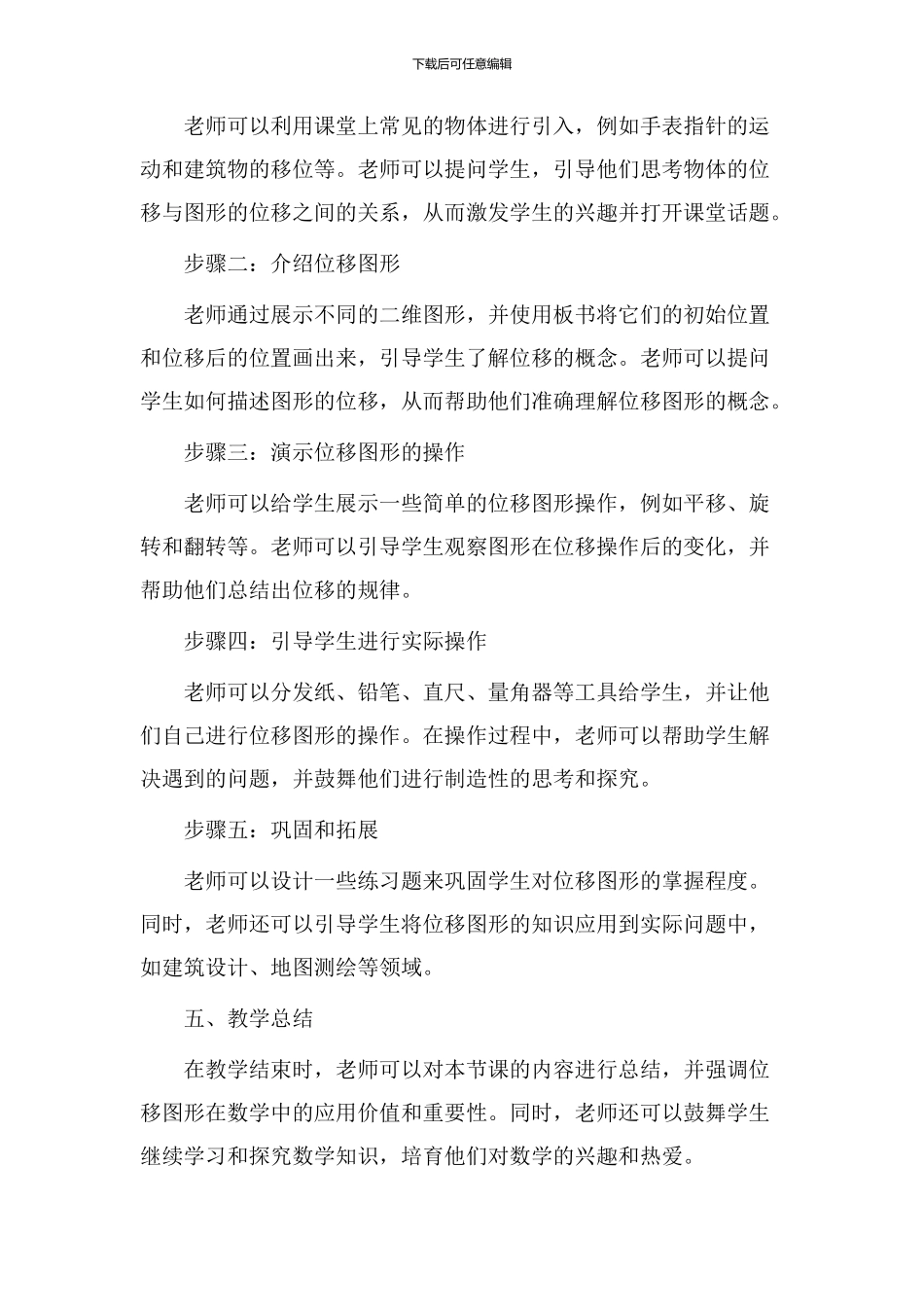 位移图形教学设计_第2页