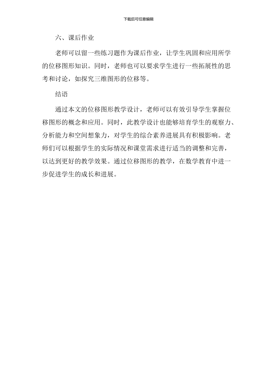 位移图形教学设计_第3页