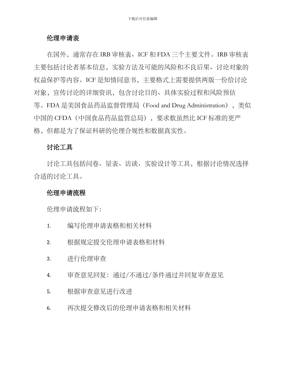 伦理申请研究方案_第3页