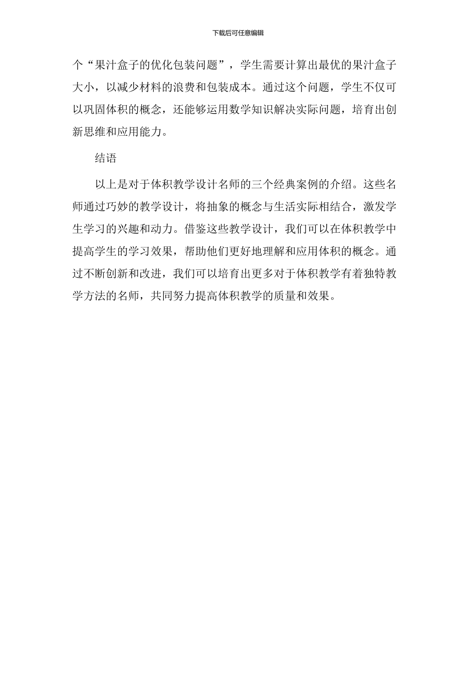 体积教学设计名师_第2页