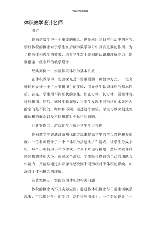 体积教学设计名师