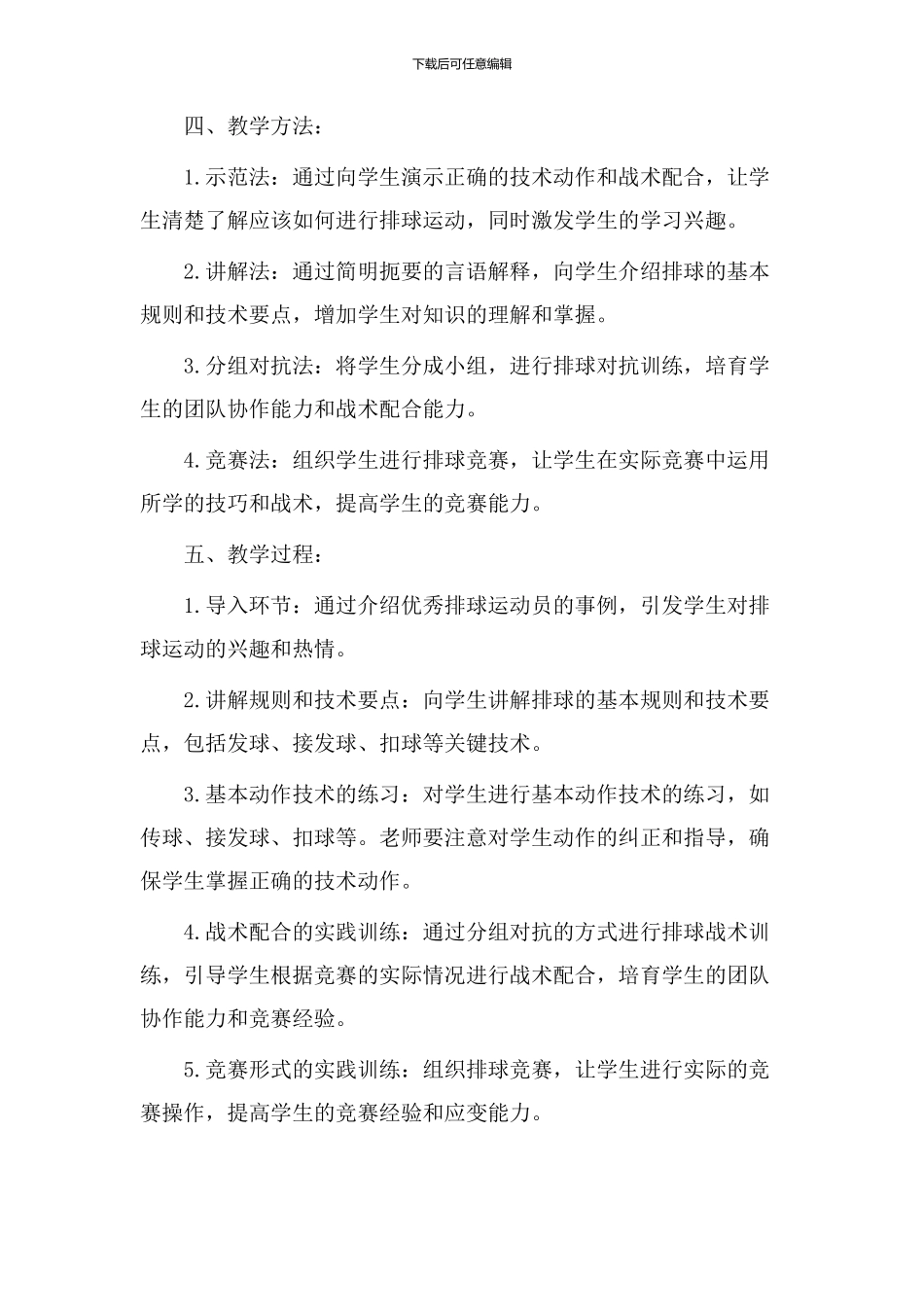 体育教学设计排球_第2页