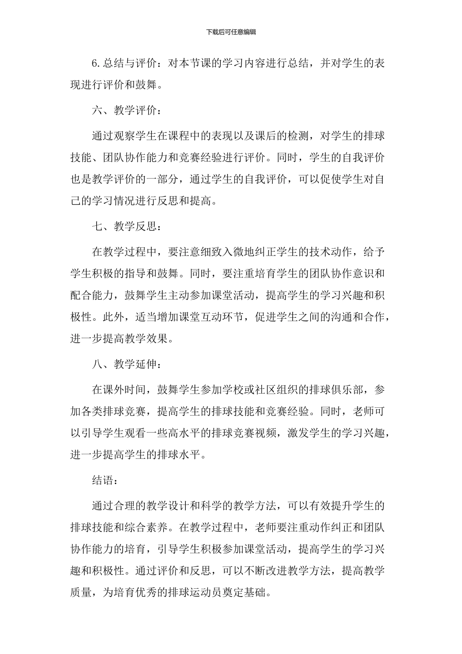 体育教学设计排球_第3页