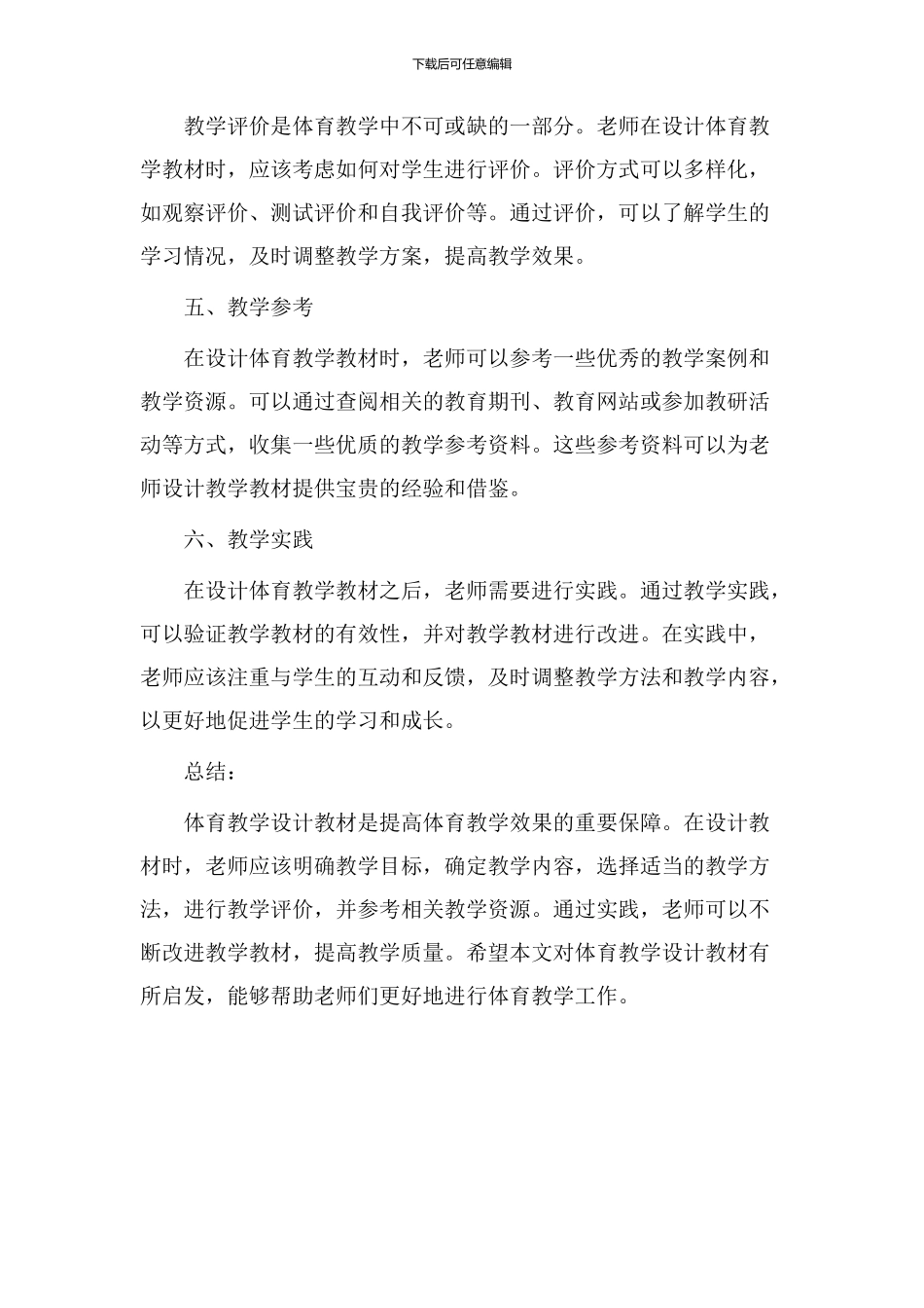 体育教学设计jiaocai_第2页