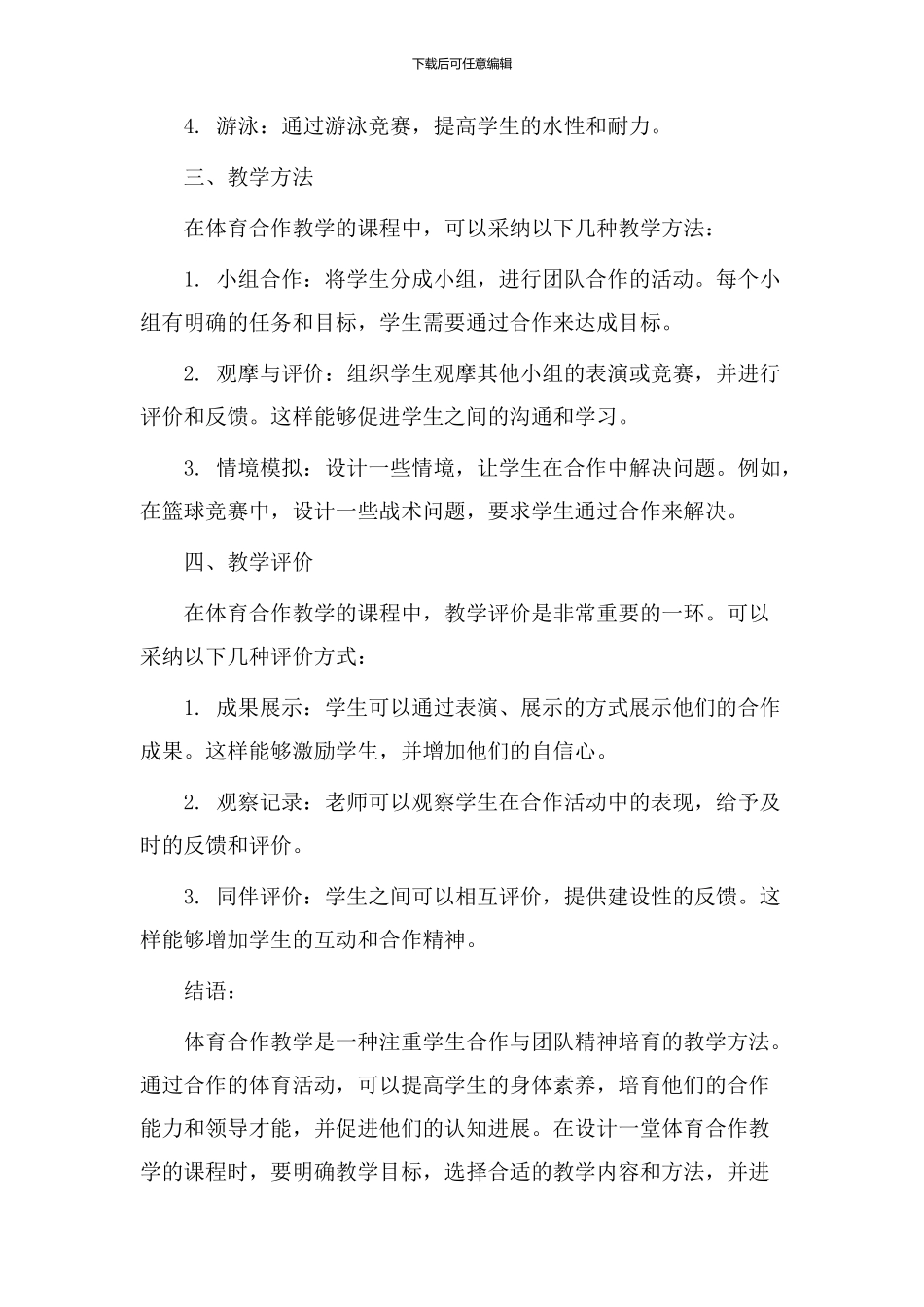 体育合作教学设计_第2页