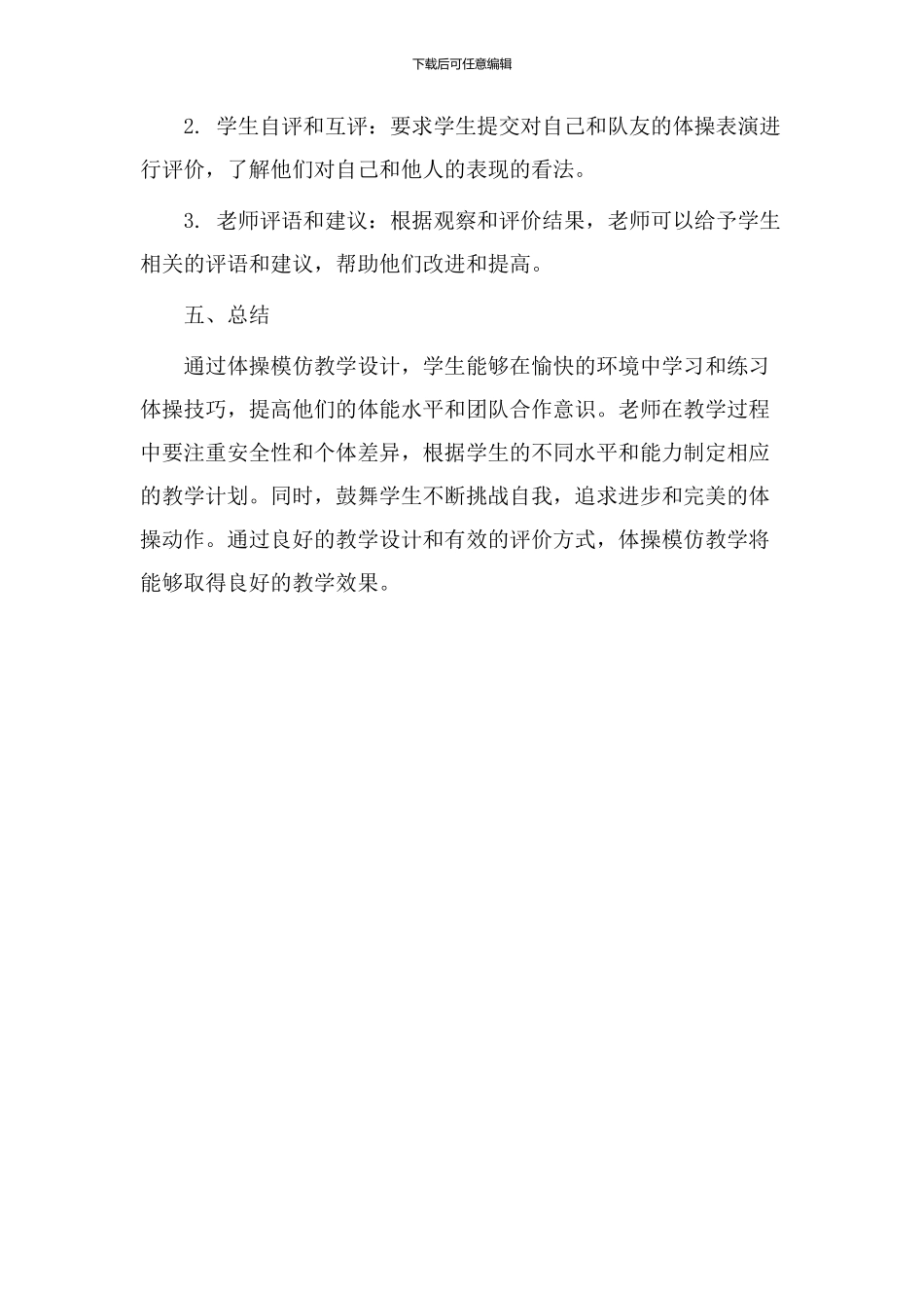 体操模仿教学设计_第3页
