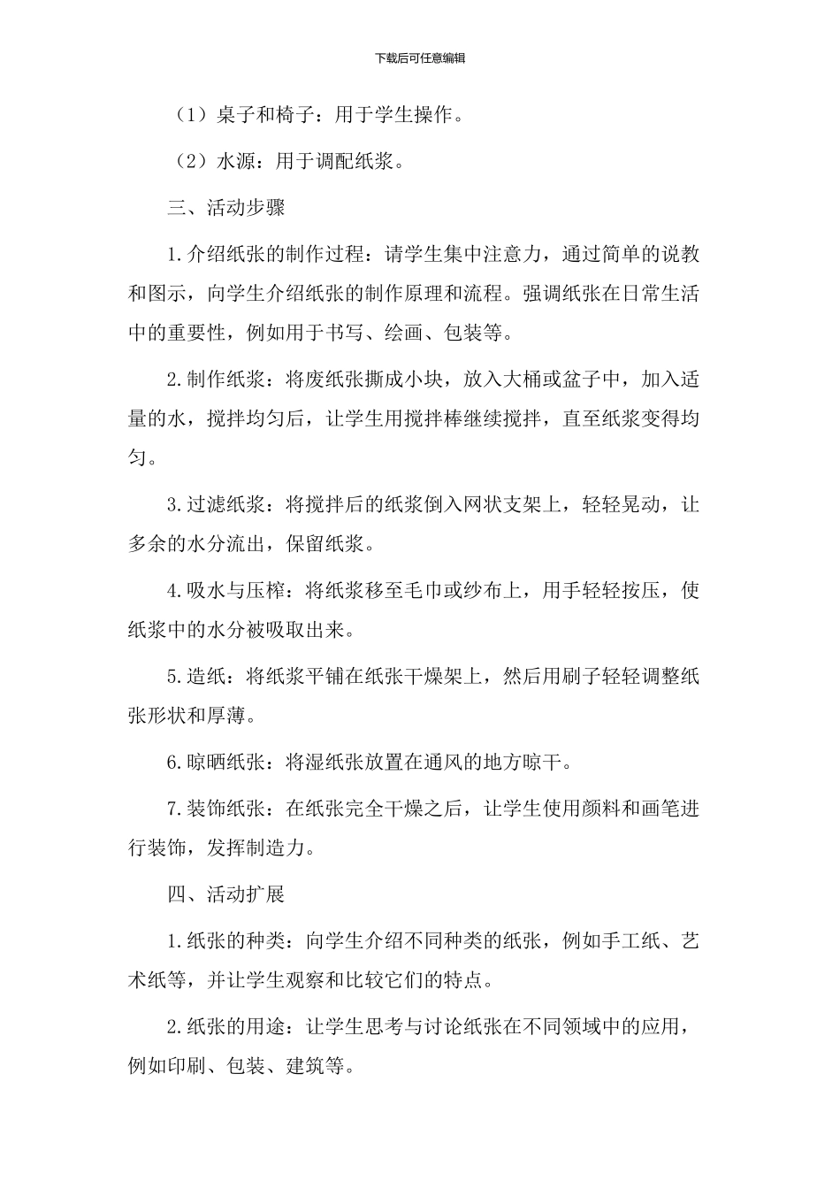 体验造纸教学设计_第2页