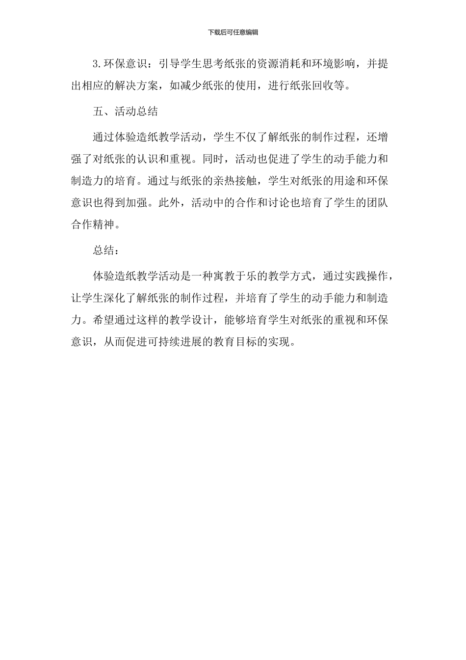 体验造纸教学设计_第3页