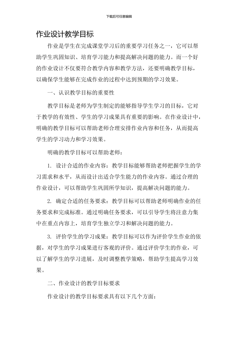 作业设计教学目标_第1页