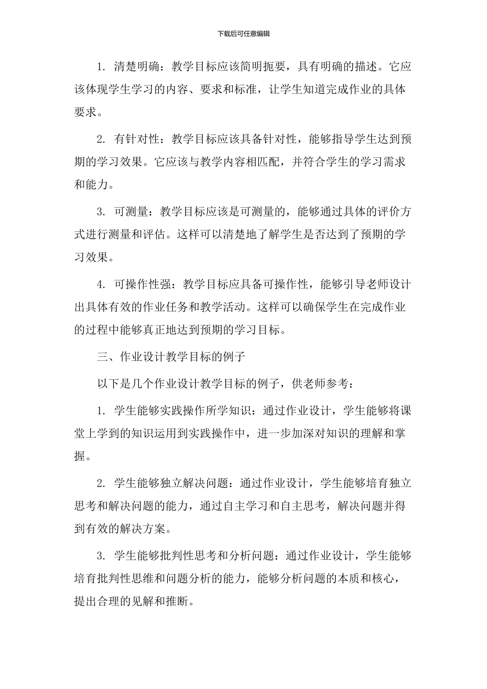 作业设计教学目标_第2页
