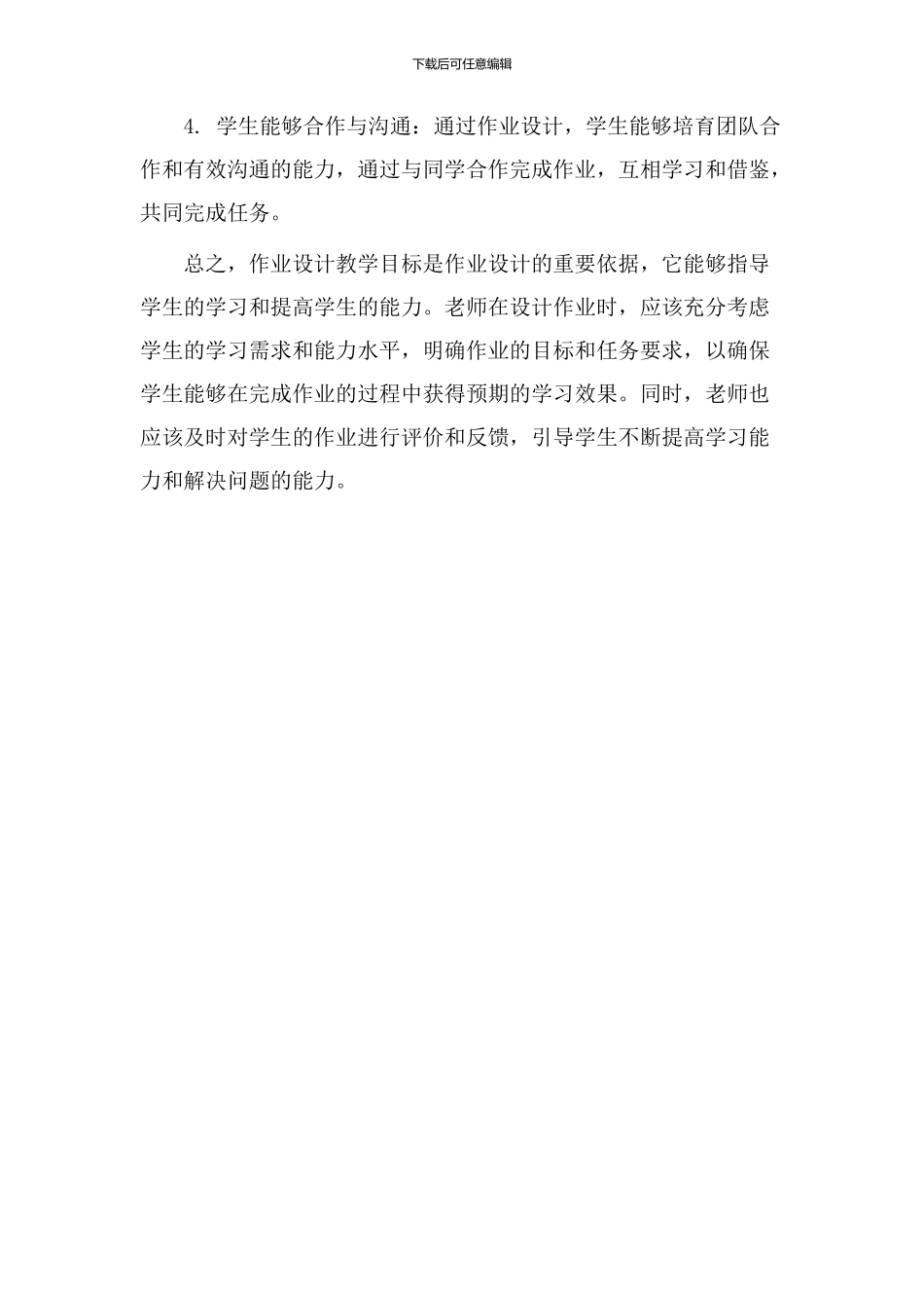作业设计教学目标_第3页