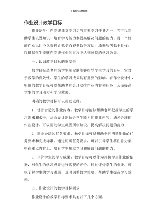 作业设计教学目标