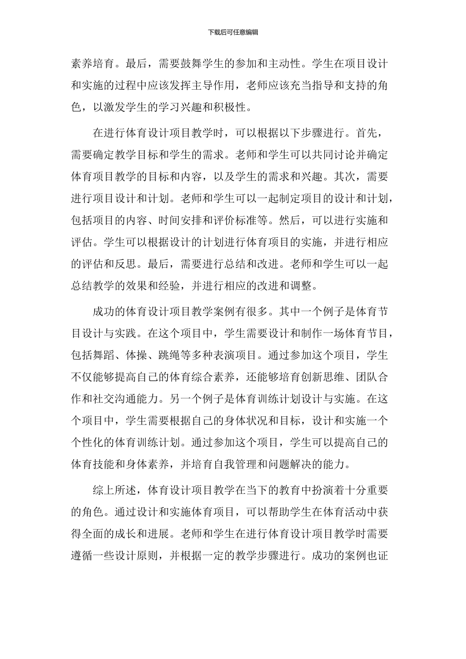 体育设计项目教学_第2页