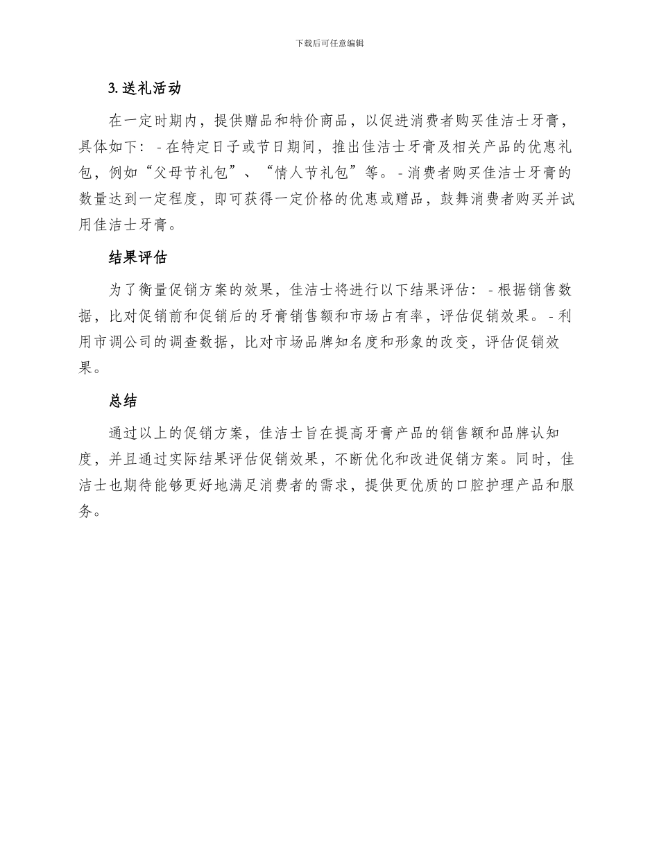 佳洁士牙膏促销方案_第2页