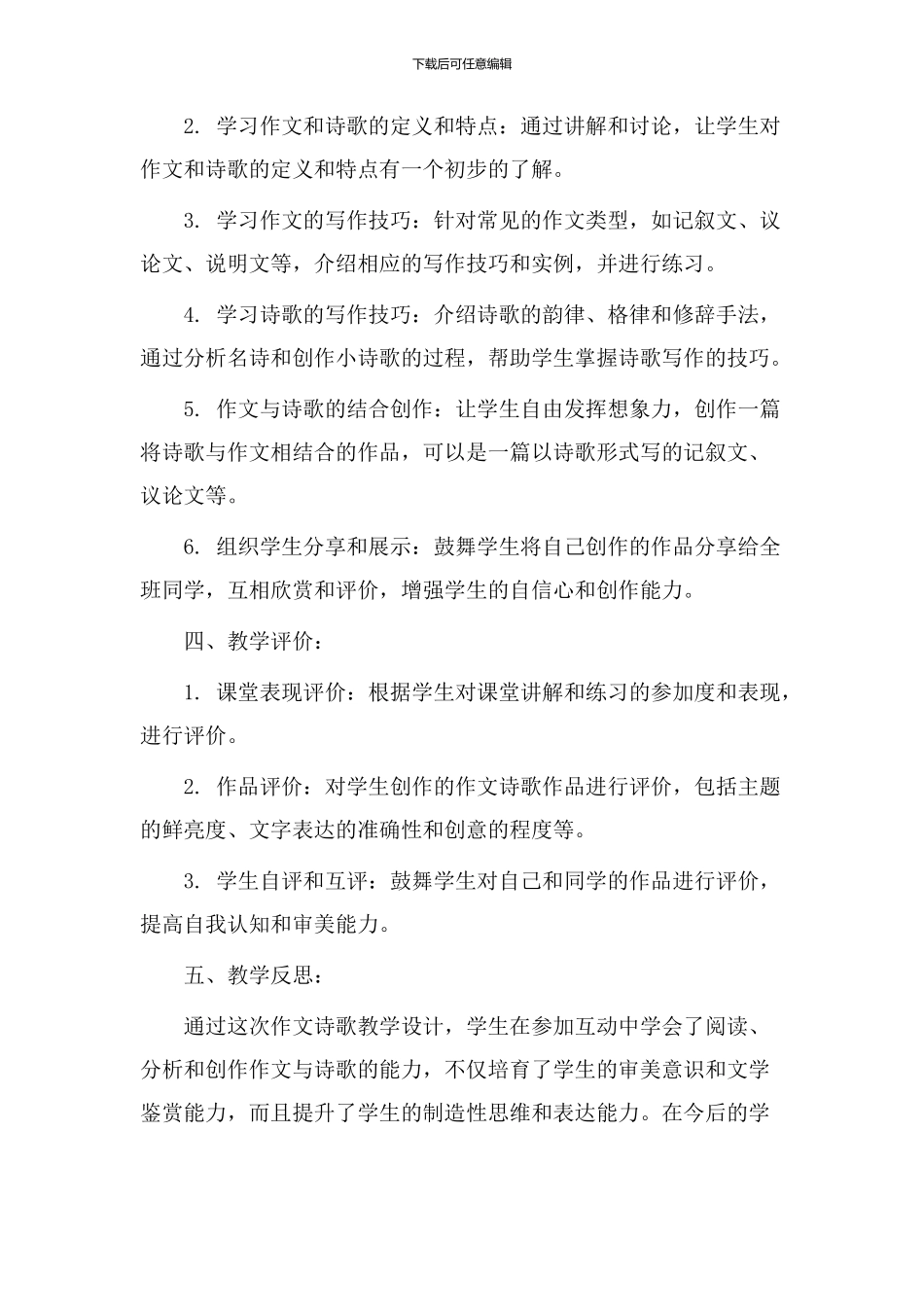 作文诗歌教学设计_第2页