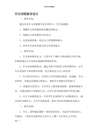 作文诗歌教学设计